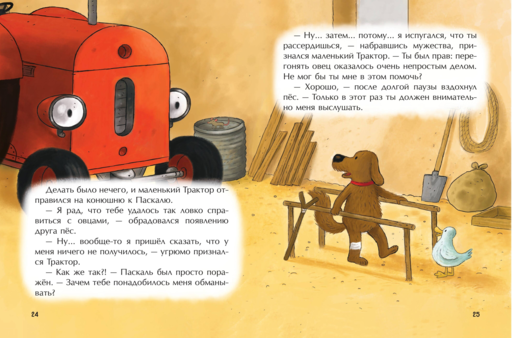 Маленький красный Трактор и честный поступок (ил. Ф. Госсенса)