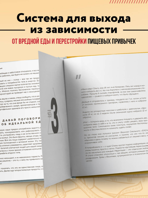 Легко. Избавься от лишнего веса без тренировок и подсчета калорий