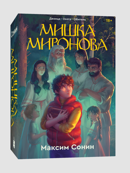 Мишка Миронова