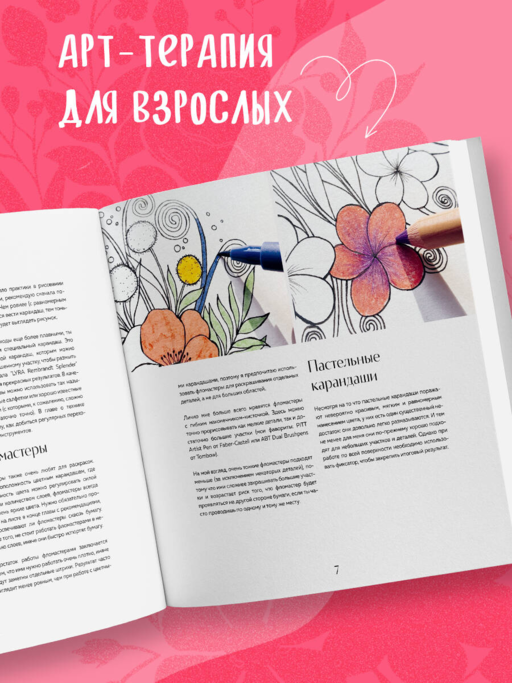 Мой милый сад. Раскрашиваем 70 цветочных композиций и детальных узоров