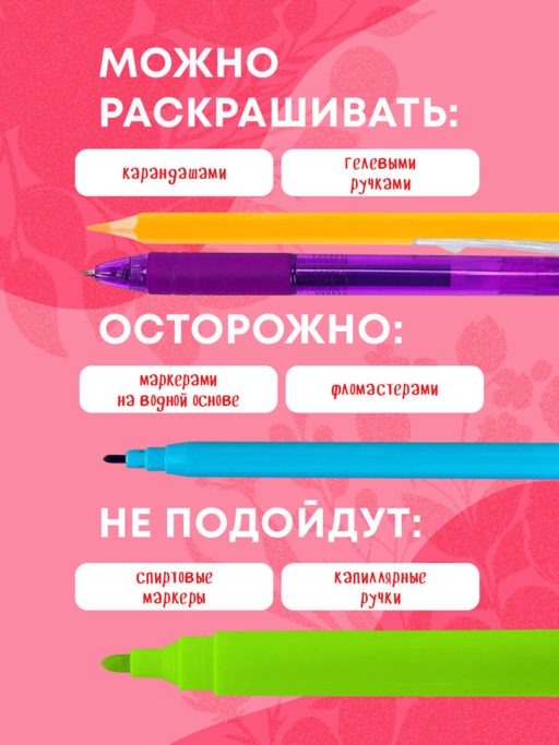 Мой милый сад. Раскрашиваем 70 цветочных композиций и детальных узоров