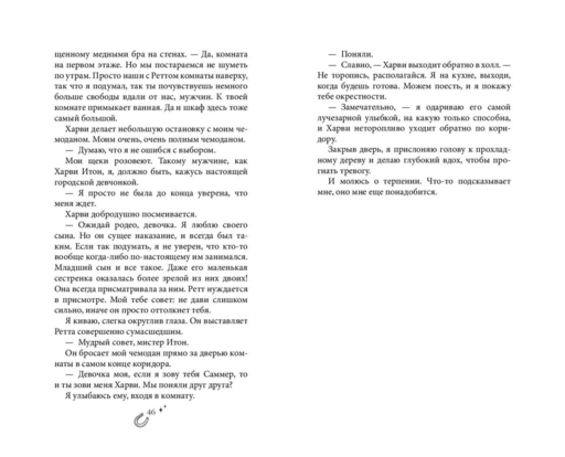 Безупречный (переиздание)