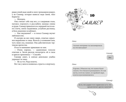 Безупречный (переиздание)