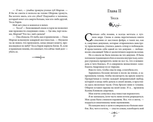 Из Ночи и Хаоса (#3)