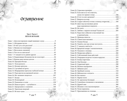 Грезы принцессы Цзюлин (#4)