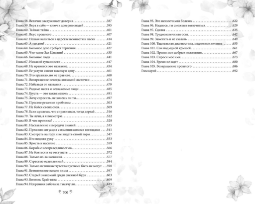 Грезы принцессы Цзюлин (#4)