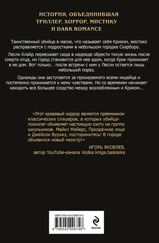 Безмолвный Крик (#1)