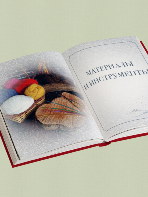 Самый теплый Новый год. Русские узоры. Вяжем на спицах елочные шары
