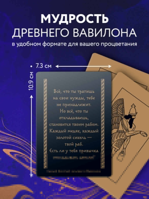 Метафорические карты «Самый богатый человек в Вавилоне»