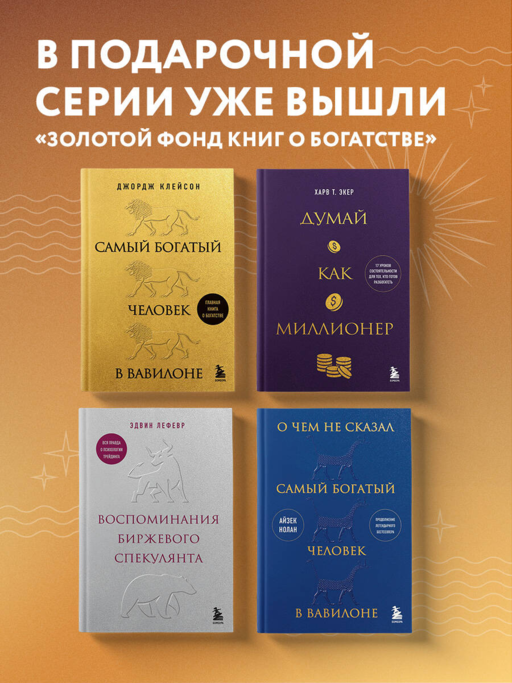 Метафорические карты «Самый богатый человек в Вавилоне»