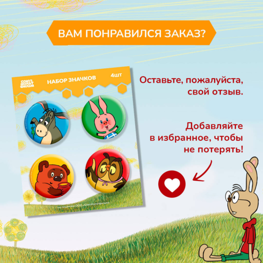 Винни-Пух. Набор значков (4 шт)