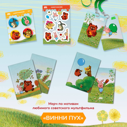 Винни-Пух. Набор значков (4 шт)