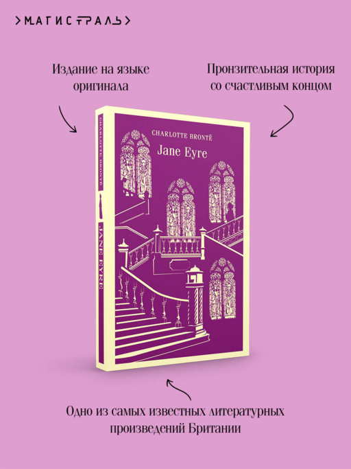 Jane Eyre