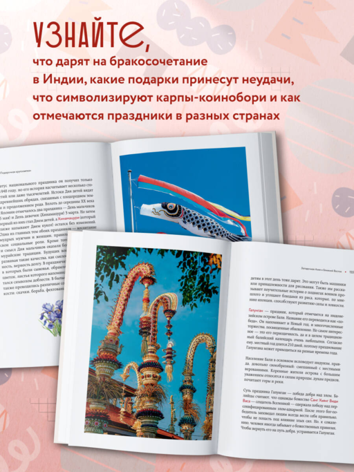 История подарка. Традиции, легенды, ритуалы и суеверия в мировой культуре