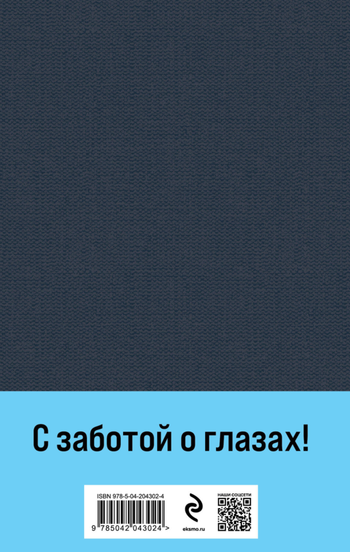 Бесы (с главой