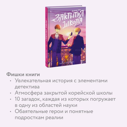 Закрытая школа. Квест 2