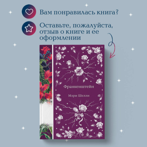 Франкенштейн