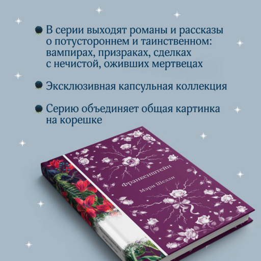 Франкенштейн