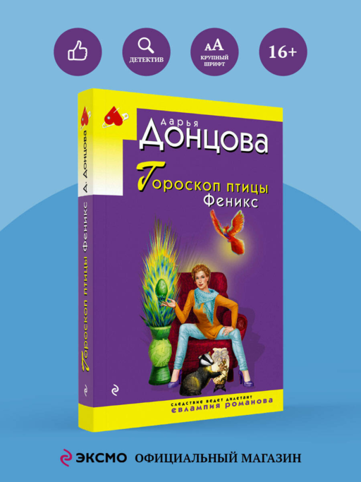 Гороскоп птицы Феникс