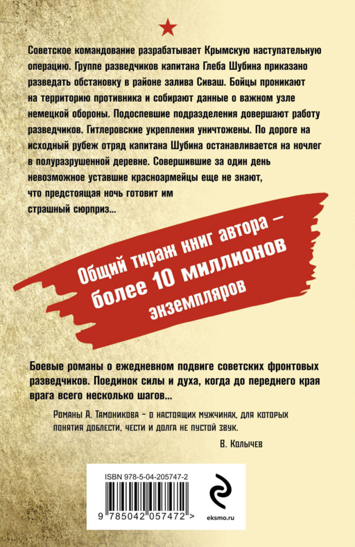 Багровое пепелище
