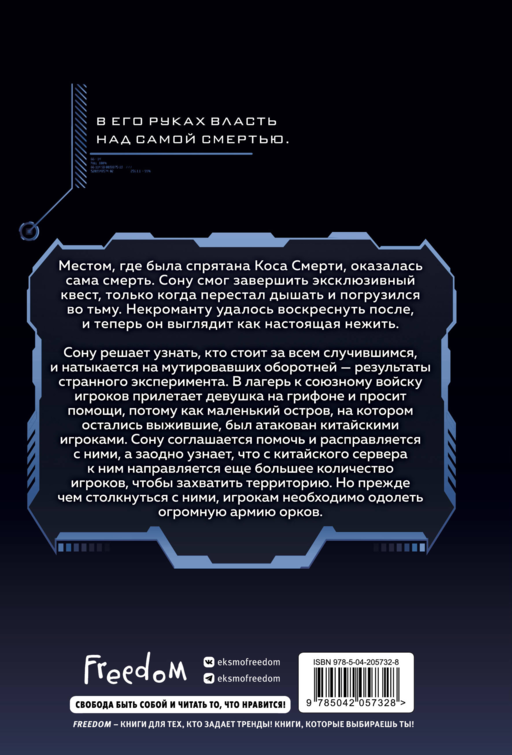 Некромант-одиночка. Новелла. Том 4