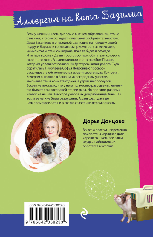 Аллергия на кота Базилио