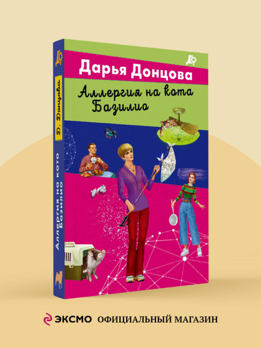 Аллергия на кота Базилио