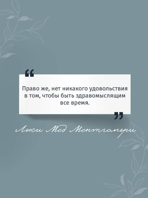 Аня из Инглсайда