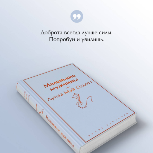 Маленькие мужчины