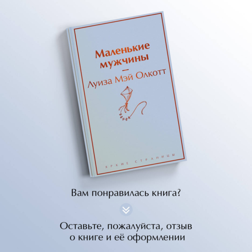 Маленькие мужчины