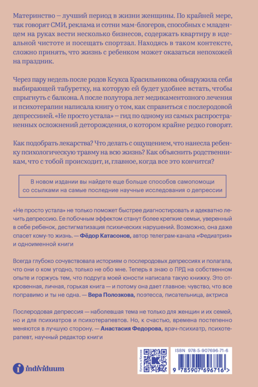 Не просто устала. Как распознать и преодолеть послеродовую депрессию. (переиздание)