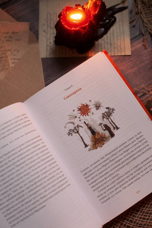 Великие сожженные. Средневековое правосудие, святая инквизиция и публичные казни