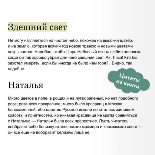 Бедная Лиза. Вечные истории. Young Adult
