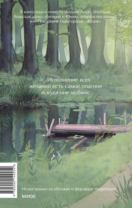 Бедная Лиза. Вечные истории. Young Adult