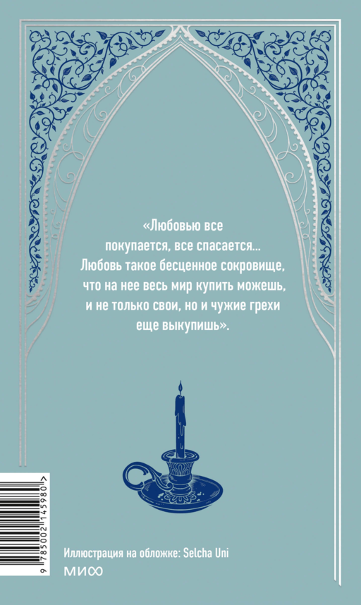 Братья Карамазовы. Том 1. Вечные истории