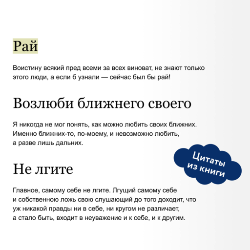 Братья Карамазовы. Том 1. Вечные истории