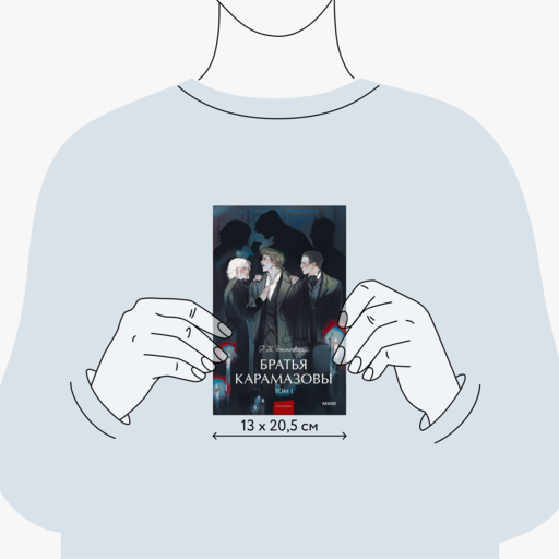 Братья Карамазовы. Том 1. Вечные истории. Young Adult
