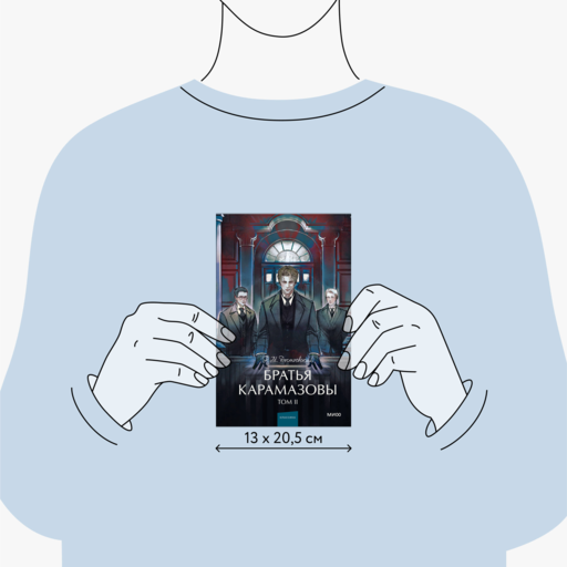 Братья Карамазовы. Том 2. Вечные истории. Young Adult