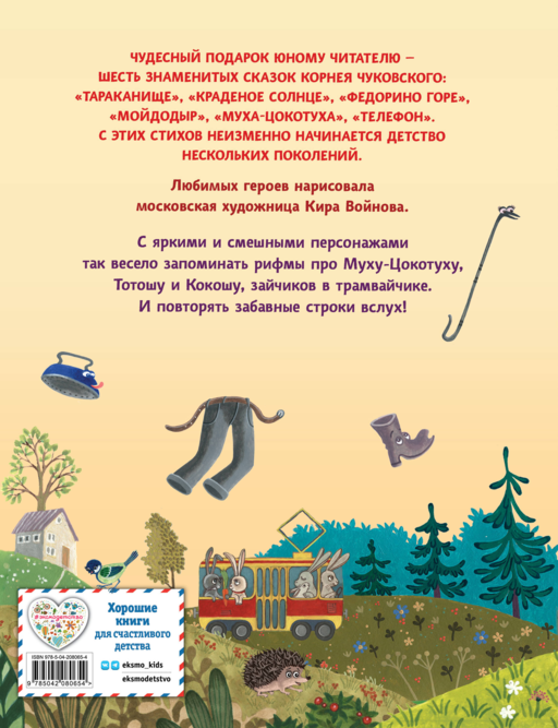 Сказки (ил. К. Войновой)