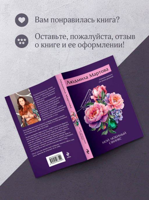 Мой любимый сфинкс