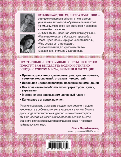 Библия стиля. Дресс-код успешной женщины (фактура ткани)