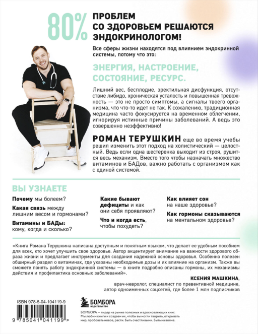 У гормонов на крючке. Где на самом деле искать причину твоих болезней и недомоганий