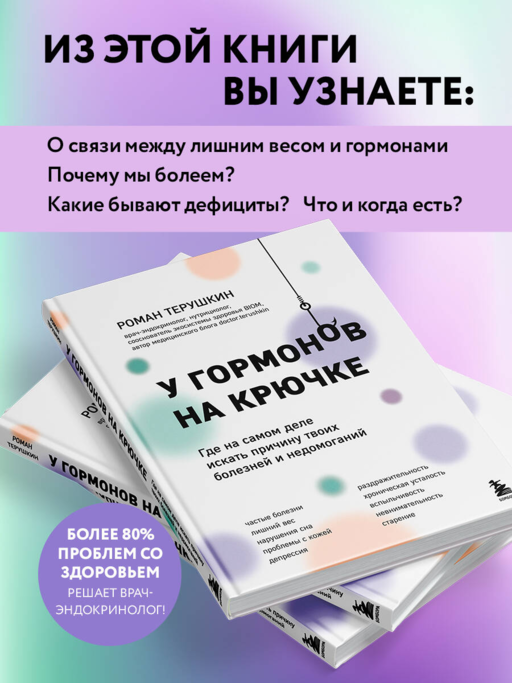 У гормонов на крючке. Где на самом деле искать причину твоих болезней и недомоганий