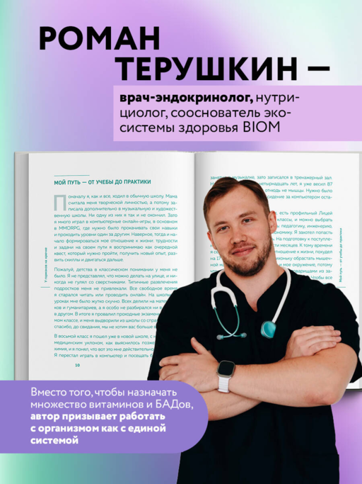 У гормонов на крючке. Где на самом деле искать причину твоих болезней и недомоганий