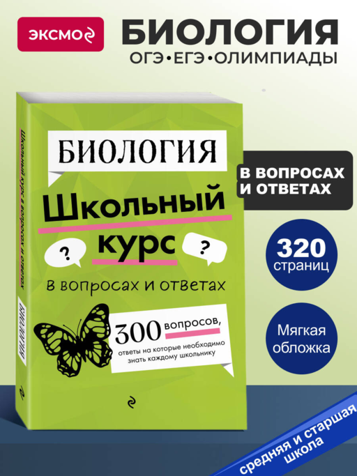 Биология