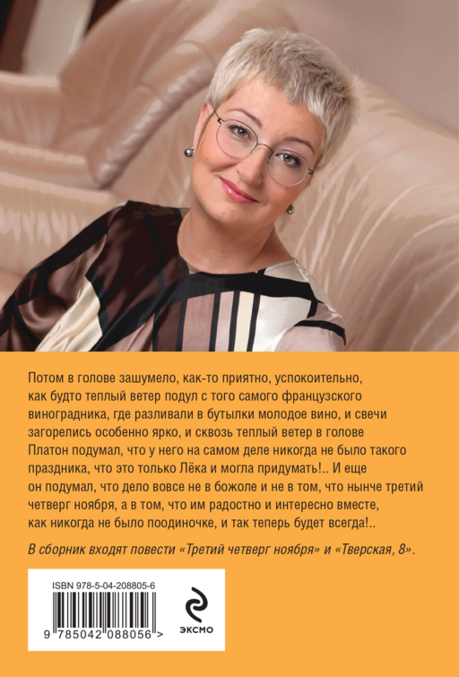 Третий четверг ноября