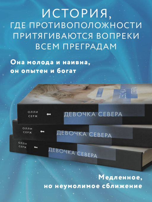 Девочка Севера