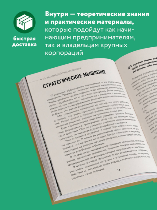 15 заповедей руководителя. Эффективные принципы управления для бизнесменов