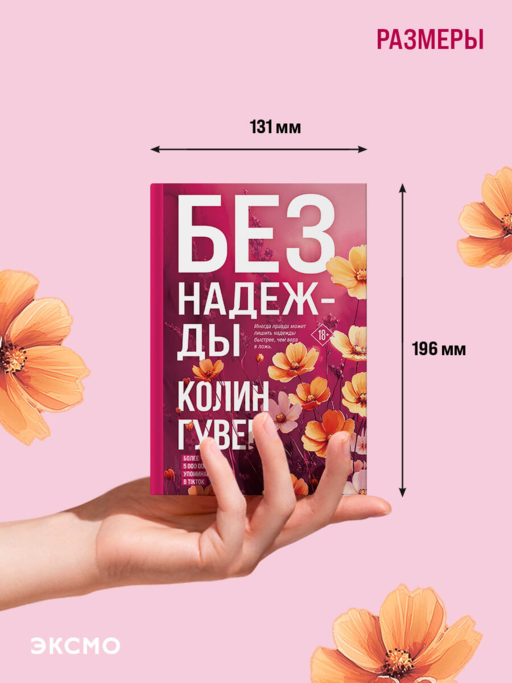 Без надежды