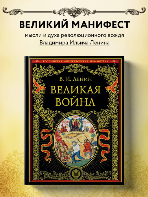 Великая война